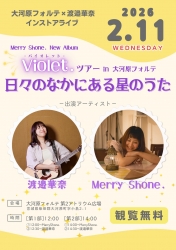 【渡邉華奈 × Merry Shone.】インストアライブ