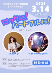 【渡邉華奈×buff the Bergamo】インストアライブ