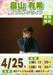 【畠山有希】インストアライブ