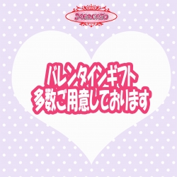 ☆メルカート☆バレンタインギフト