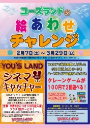 ☆ユーズランド☆ユーズランドのお得なイベント情報